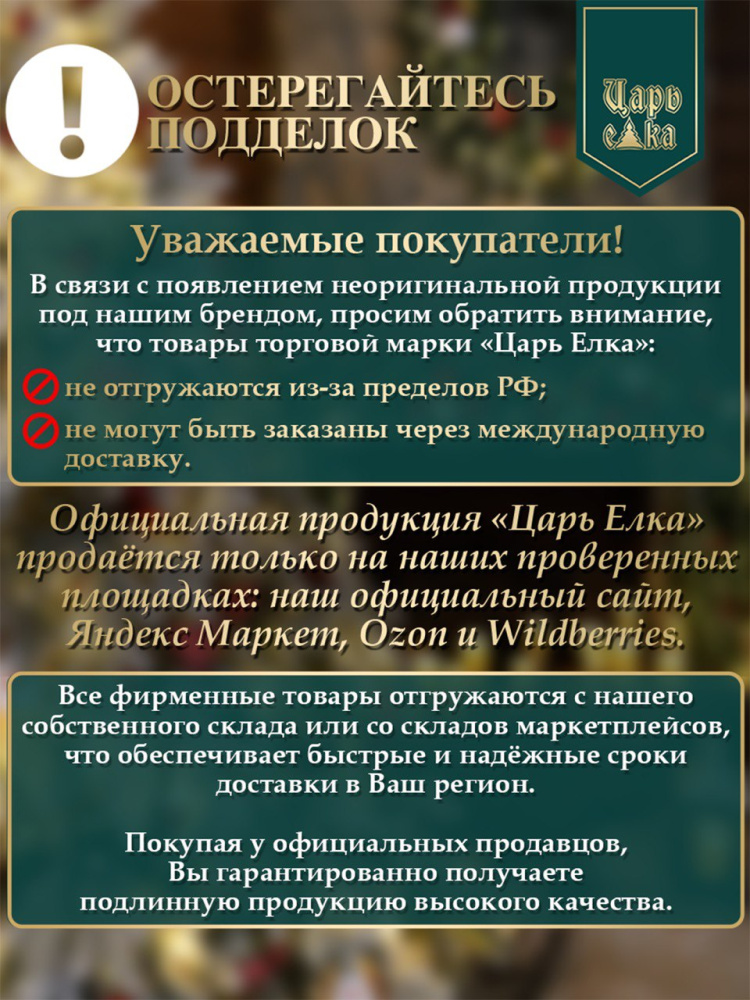 Ель искусственная Инфинити